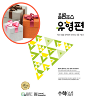 사은품 + EBS 올림포스 유형편 수학(상) (2023년)