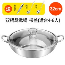 훠궈 마라탕 반반 전골 냄비 연흥 원앙냄비 샤브샤브 가두툼스틸 가정용 식당 상용 인덕션 전용, 22 32cm양귀원앙 냄비 뚜껑