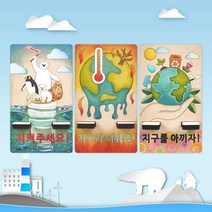 기후변화 지구를지켜요 핸드폰 거치대 3종(택1) 모양 도안 만들기 미술 수업 재료 우드 공예, 2. 지구를아끼자-C01-0090
