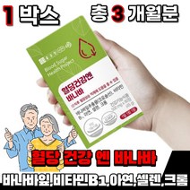 식후혈당억제 도움 바나바잎추출 바나나잎추출물 바나바입 코로솔산 대용량 식약처인증 아연 셀렌 크롬 비타민b1 영양제 건강기능식품 중년 노년 여성 남성 노인, 혈당건강엔바나바 3개월(1개)