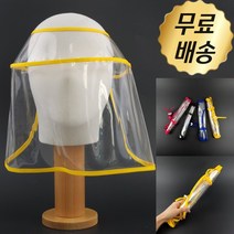 가리개 탈부착 비행기 모자 예방 자국없는 대중교통 쉴드 미세먼지 보호 가림막 비닐 얼굴 병원 창 바이러스 수영장 비말 꽃가루 안면 투명 외출 캡 차단 황사 방지 마스크, C블랙대(), 1개, 1개