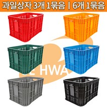 세화파렛텍 플라스틱박스 과일박스 과일상자 운반상자 이사박스, 검정(6개 1묶음)