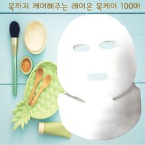 퍼니스킨 국내산 일회용 레이온 목케어 100매 DIY 셀프팩 목까지케어 마스크시트지 1일1팩