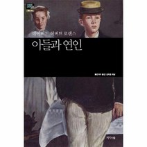 웅진북센 아들과 연인 50 세계문학산책, One color | One Size@1