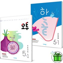 (사은품) 오투 과학+한끝 사회 5-1 세트 (전2권) 초등 5학년 2023, 초등5학년