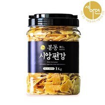 봉동시앙편강 1kg 생강 편강 국내산 100% 수제 봉동편강 생강편 생강칩, 시앙편강 1kg