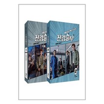 진검승부 대본집 1~2 세트 - 전2권 / 두유라이크 | SPEED배송 | 안심포장 | 사은품 | [전1권]