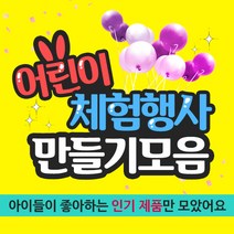 아이베이비아트 어린이체험행사 만들기재료모음, 28.인디안방패만들기