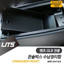 [K]벤츠 GLB 용 220 250 콘솔박스 수납 정리함 악세사리 #10108EA, 다담꼬 GLB전용-20년이후