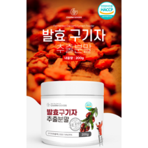 발효구기자분말 유기농구기자분말 가루 청야