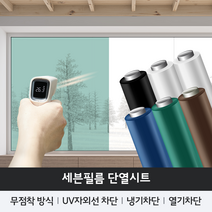 세븐필름 열차단 단열시트지 10m 자외선차단/사생활보호/결로현상방지/유리파손방지/냉난방비절감효과, 브라운