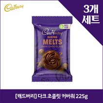 [캐드버리] 다크 초콜릿 커버춰 225g x3, 3개