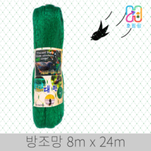 새그물망 비둘기퇴치망 방조망 대(8X24)
