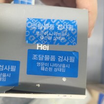 조달물품 검사필 봉인스티커 개봉흔적 확인 보안스티커