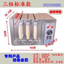 양꼬치기계 꼬치구이기계 닭꼬치구이 그릴 전기 오븐 전기 바베큐 전기 식 바베큐 스토브, 표준 모델 3세트(220V 2640W)
