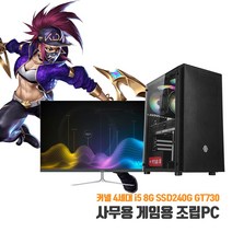 사무용 데스크탑 중고컴퓨터 조립 PC 4세대 i5 8G SSD240G GT730 게임용 본체, 1. 본체만, HDD 500G 추가