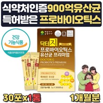 프로바이오틱스 생 유산균 PREBIOTICS 락토바실러스 식약처인증 유해균억제 장건강영양제 프락토올리고당 신바이오틱스 애시도필러스 갱년기 부모님 청소년 어른 남성 홈쇼핑
