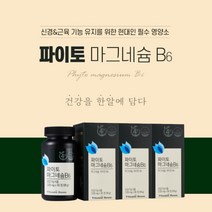 고함량 마그네숨 팔 다리 발 저림 근육 신경 쥐 날때 보충 에 좋은 먹는 국내산 식물성 프리미엄 파이토 쌀마그네슘 마그네슘 비타민 B6, 3BOX(3개월분), 3개