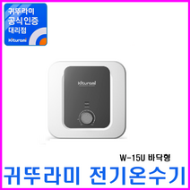 전기온수기, W-15U 바닥형
