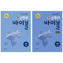 수학의 바이블 수학(상) + 풀이집 (2023)