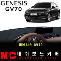 2022 GV70 논슬립 대쉬보드커버 /복사열 눈부심방지, (벨벳)원단+(레드)테두리, HUD-(유)