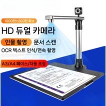 북스캔 책스캔 책스캐너 북스캐너 셀프북스캔 비파괴 고속 고화질 전공책 스캐너 문서 발표 수업 / Xun 라듐 스캐너 고화질 1600만 화소 책 부스 촬영 기계 도장 증명서 인보이스, 1000만 화소 A3/A4(듀얼 카메라)