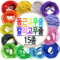 둥근고무줄 칼라고무줄 금 은 천고무줄 헤어고무줄 15색-소포장, 소포장 둥근고무줄 노랑색