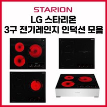 LG 스타리온 3구 빌트인 매립형/프리스탠딩 스탠드타입 하이라이트 인덕션 하이브리드 전기레인지 모음 (무료배송/자가설치), 스탠드타입(높이15cm), SE-JC843DSN(하이라이트)