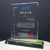 광주감사패 상패 공로패 공장 긴급 빠른 제작 JC5205 크리스탈상패