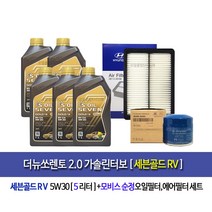 더뉴쏘렌토2.0가솔린터보 세븐골드RV(5L)엔진오일세트35505-9100