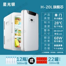 탁상용 가정용 단문냉장고 렌탈 1~2인용 냉동기능 차량용 소형 캠핑카 소형 냉장고 화장품 아이스박스 캠핑, 패밀리카용디지털디스플레이서모스탯[20L스트리머