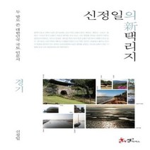 이노플리아 신택리지 신정일의 경기, One color | One Size@1