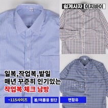 이지바이 아빠옷 남성 쾌적한 작업복 남방 체크셔츠 AA42LT035M