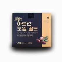 식용 먹는 모로코 아르간 오일 골드 60 캡슐 효능 먹는법 로얄 커넬 식물성