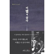 이별에 살다:정다이 감성 에세이, 매직하우스, 정다이 저