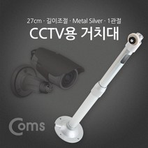 Wal그린_CCTV카메라거치대 씨씨티비 CCTV모니터 가정용CCTV CCTV CCTV선 안전장비 무CCTV_Wal그린, 무옵션-단일상품_