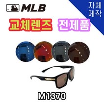 당일발송 자체제작 MLB1370 교체 렌즈 전제품 자외선차단 낚시 고글 야구, (편광미러렌즈) 레드