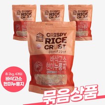 현미누룽지 500g*4개