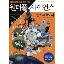 [개똥이네][중고-중] 만화 원더풀 사이언스 20