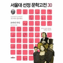 서울대 선정 문학 고전 30 보바리부인, 상품명