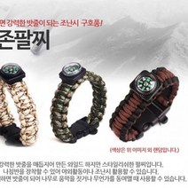 캠핑용품 생존팔찌 밧줄 나침반 조난구호물품