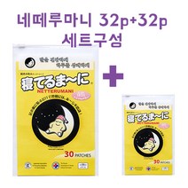 (네떼루마니) 수액시트 네떼루마니 64매 /독소제거/발바닥 수액시트/발바닥패치/수액패치/목초수액시트