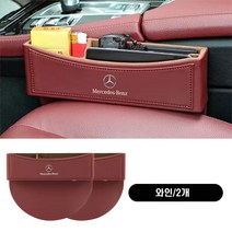 조커카 벤츠 사이드포켓 차량용 틈새 수납함 정리함 악세사리, 와인1+1