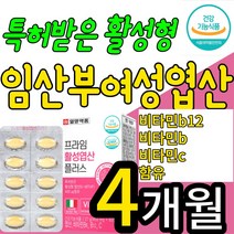 임신 준비 전 초기 중기 임산부 성장기 활성엽산 흡수가잘되는 옆산 출산후 수유부 청소년 영양제 보충제 비타민 B12 B6 비타민C 이탈리아산 이산화규소 첨가물 없는 태아 3주 12, 4개월(2통)