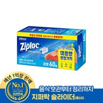 지퍼락 슬라이더 냉동 중형 60매 / 대형 40매 택1, 대형40매, 대(L)