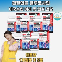 손목관절 컴퓨터 관절사용운동 건강 글루코사민 5통 손가락관절에좋은음식 무릎안좋을때 무릎연골재생 관절건강 노인관절 관절기능식품 뼈건강식품 손목관절 상어연골 조인트케어 관절건강식품
