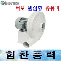 이노텍 TBS-750S TBS-750T 터보원심형 고압송풍기 브로아, TBS-750S단상220V
