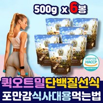단백질 포만감 압착 납작 귀리 오트밀 쉐이크 이유식 귀리오트밀 아침대용 점심 저녁 식사대용 오투밀 간편식 곡물 오투밀 시리얼 후레이크 포만감 아침간편식 오트밀죽 선식 식단