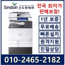 신도리코 A3칼라복합기 D430