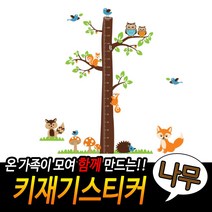 키재기판 키성장 방 거실 나무 키재기 스티커 병원 키측정기 어린이 키재기자 안방